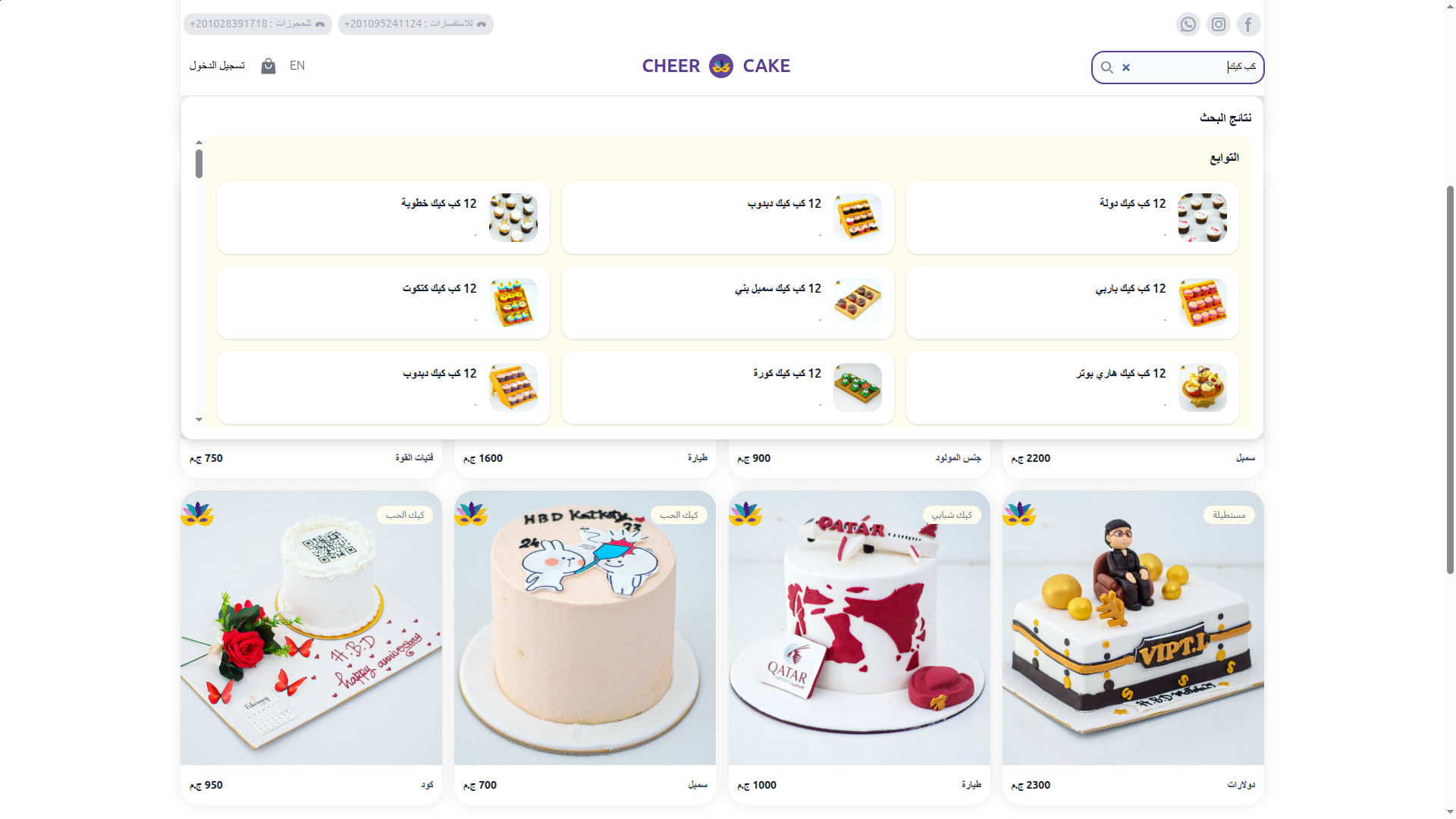 Cheer Cake, screen 9