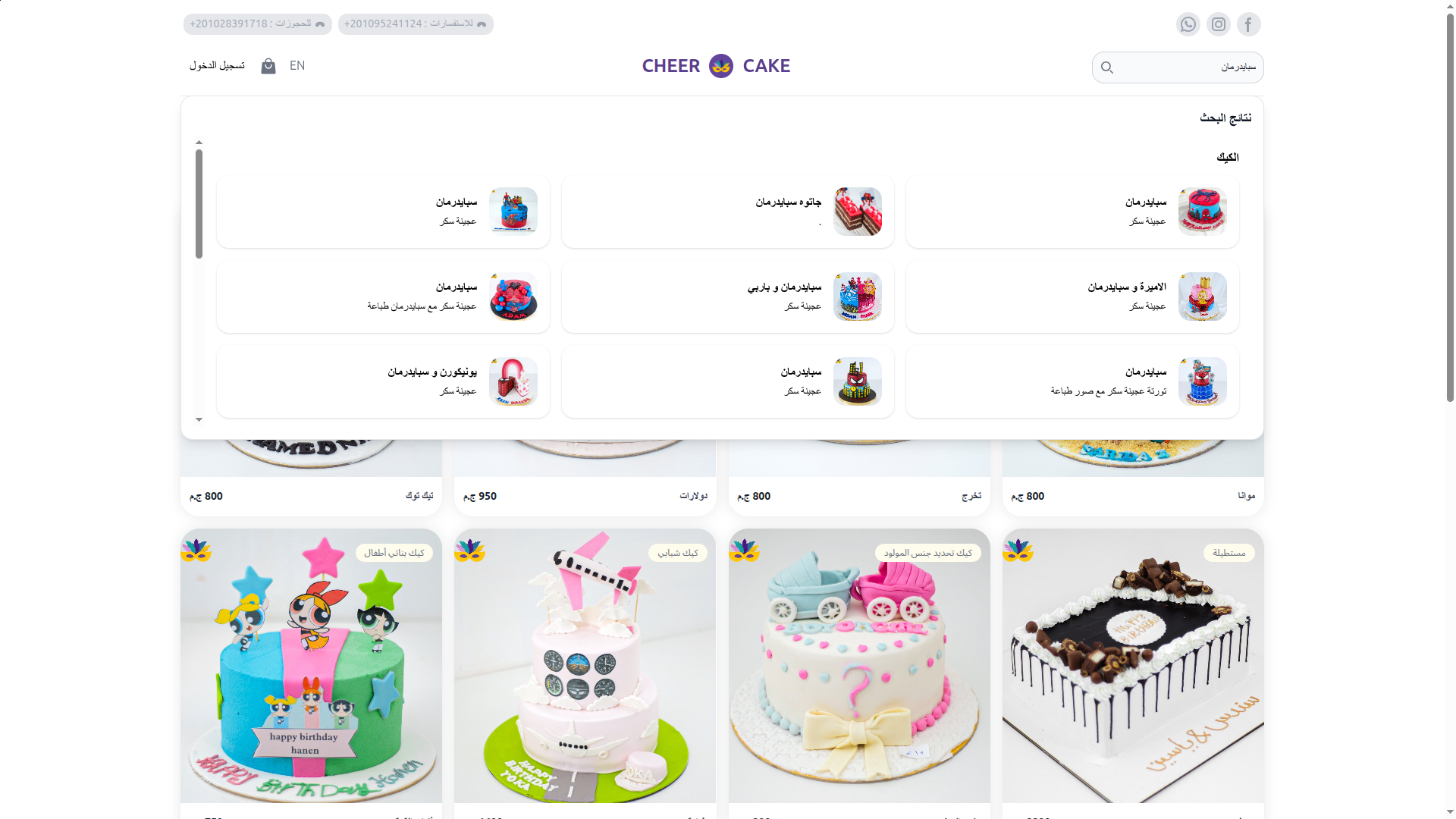 Cheer Cake, screen 13