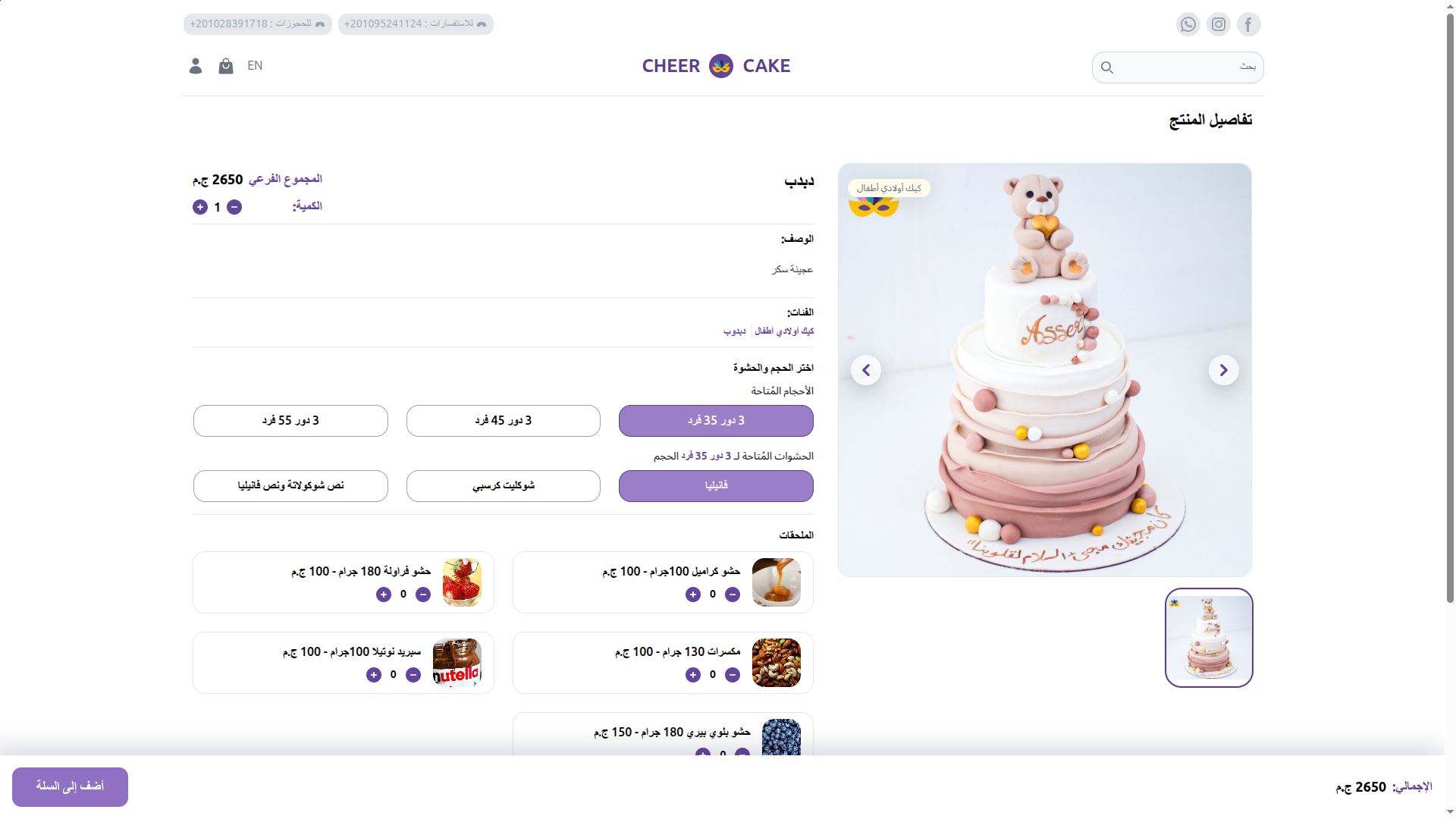Cheer Cake, screen 3