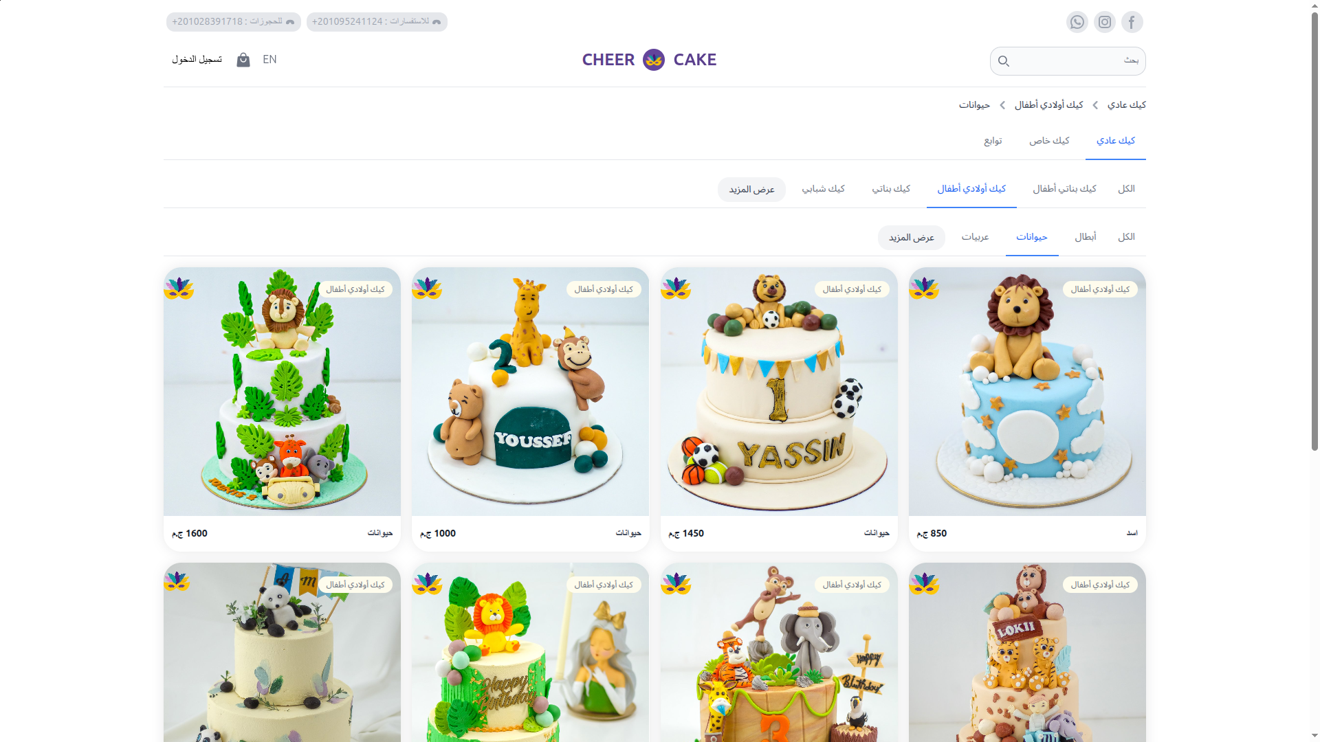 Cheer Cake, screen 2