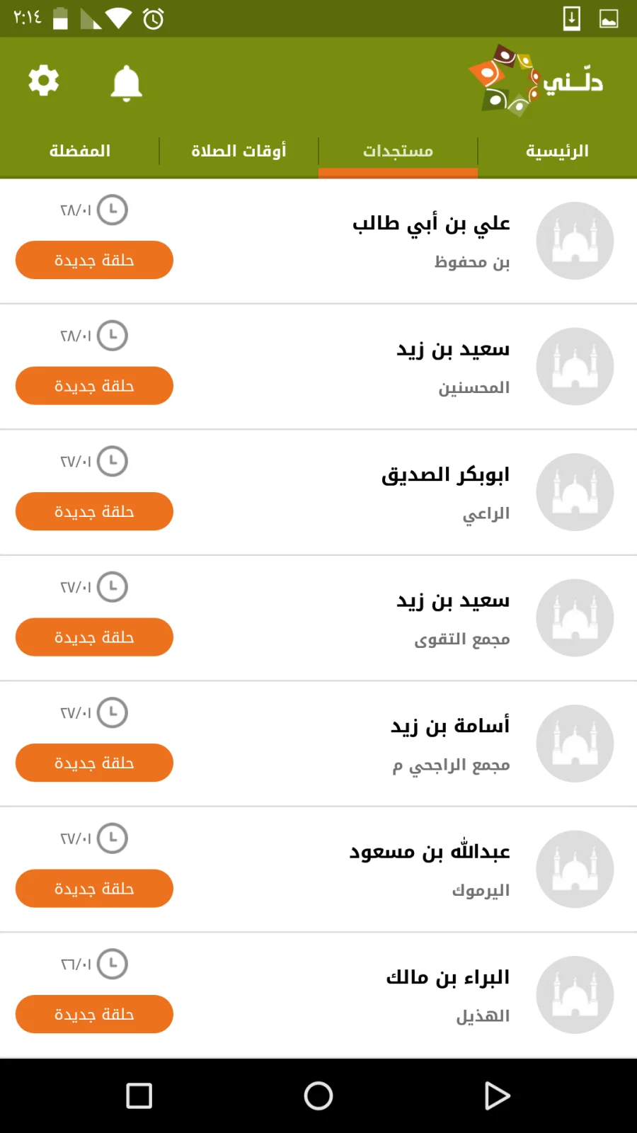 Khayrocom-Jeddah 2016, screen 5