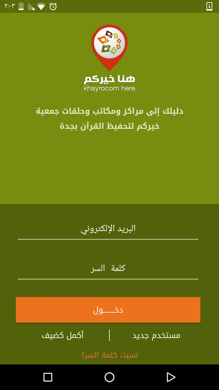 Khayrocom-Jeddah 2016, screen 1