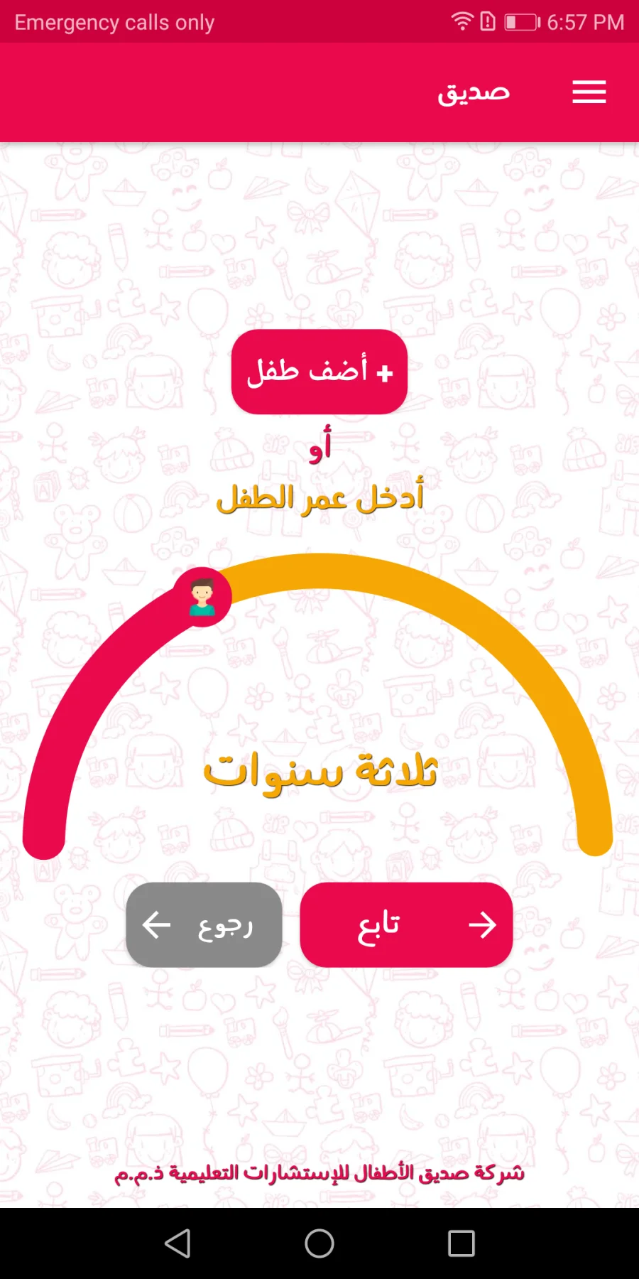 Sadeq 👶 | The First Arabic Digital Assistant for Parents, screen 10
