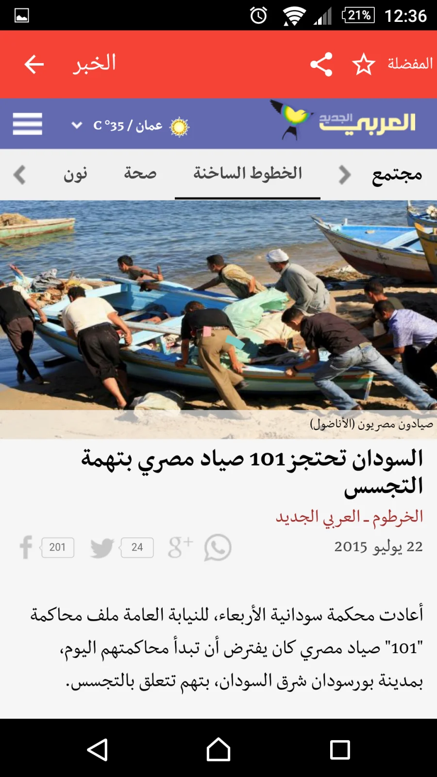 Sudan News 2017, screen 8