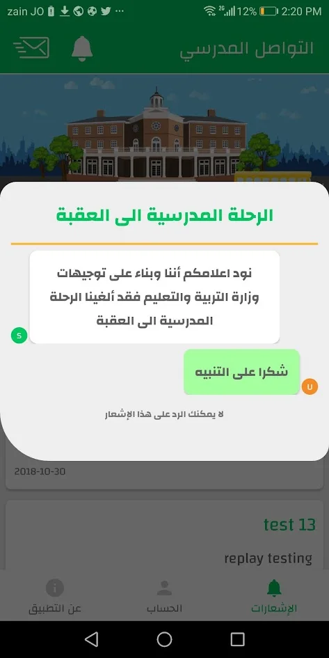 School In Touch 2018, screen 3