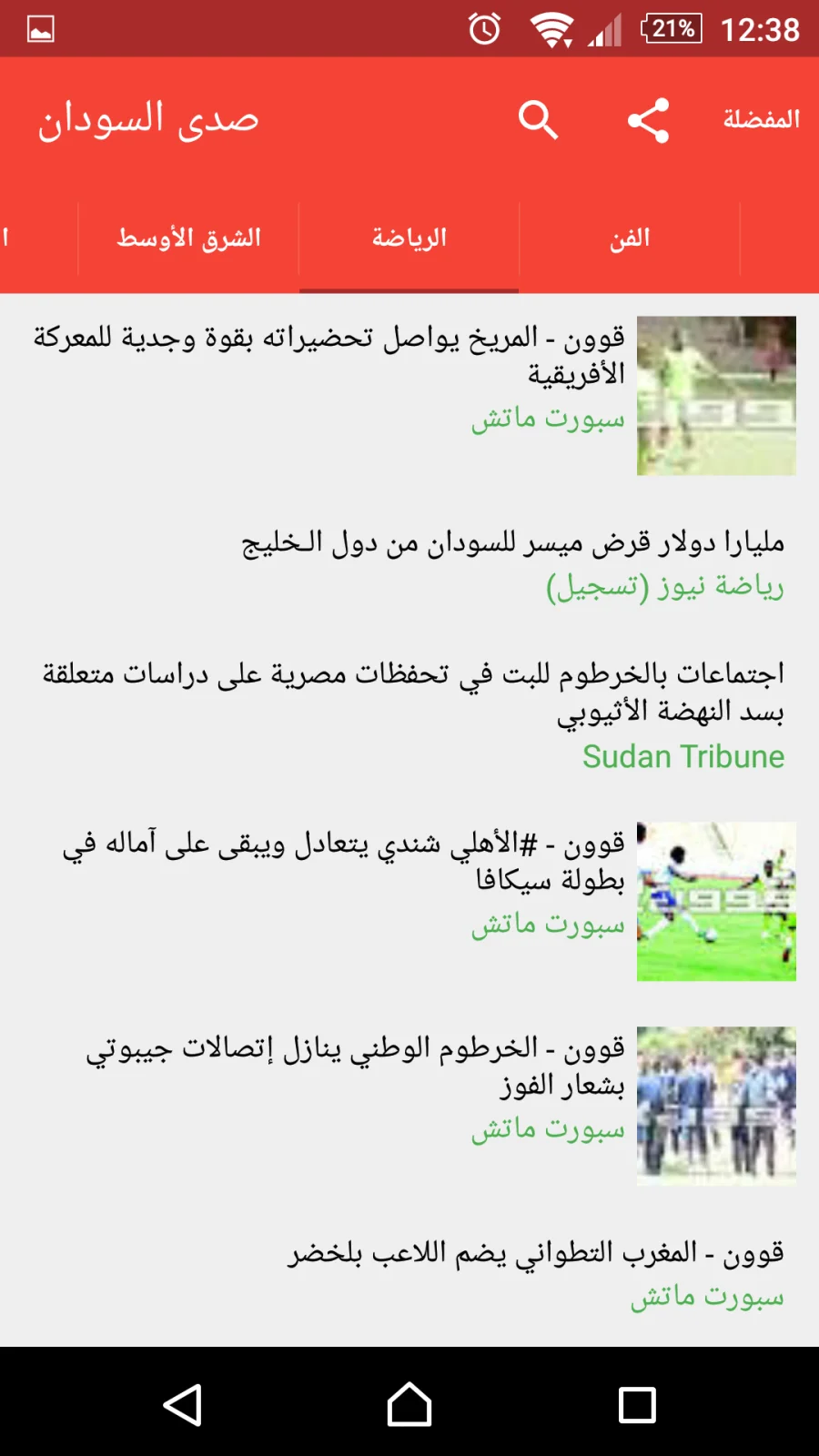 Sudan News 2017, screen 7