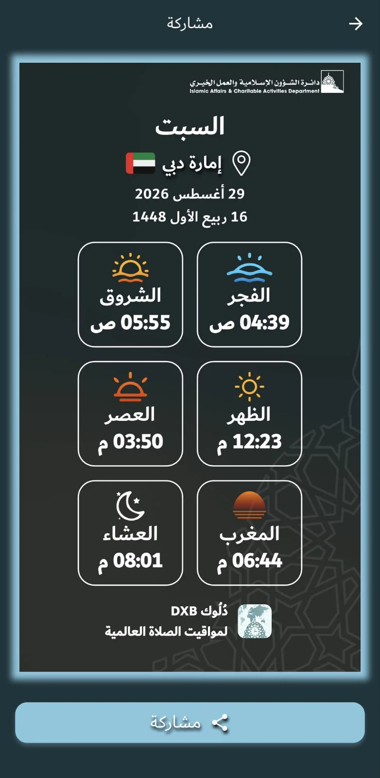 Dulook DXB (+1M Downloads), screen 9