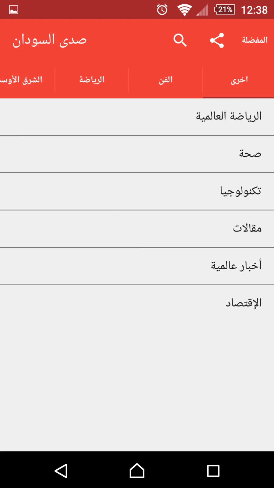 Sudan News 2017, screen 6