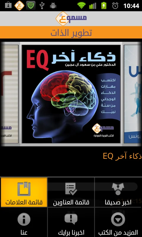 Masmoo3 - Arabic Audio Books 2011, screen 5