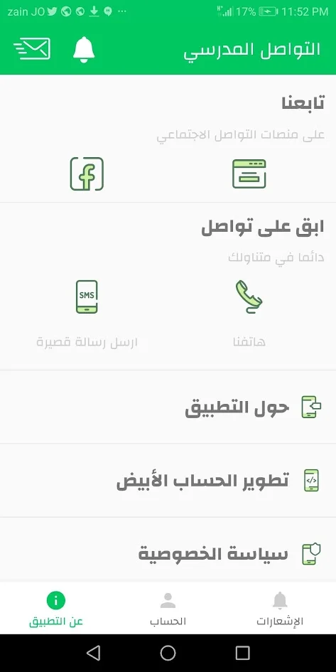 School In Touch 2018, screen 8