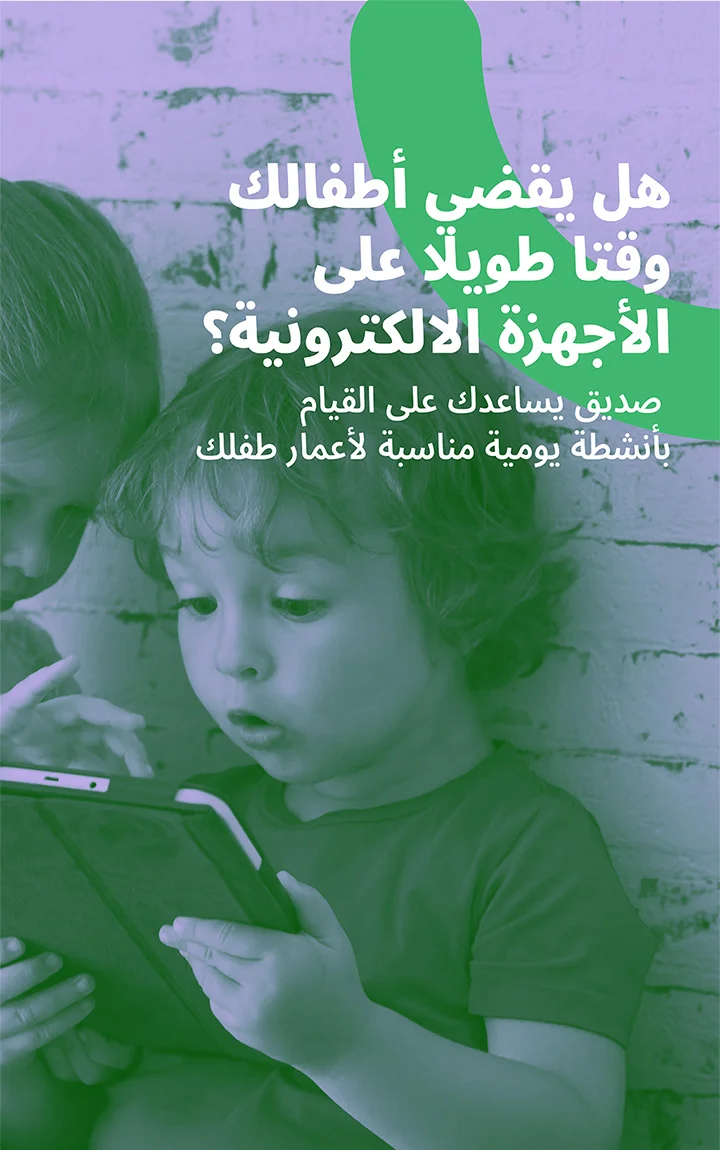 Sadeq 👶 | The First Arabic Digital Assistant for Parents, screen 7