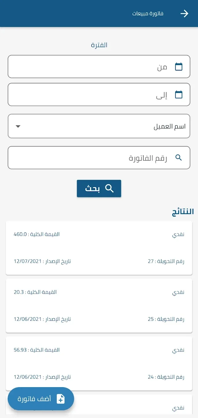 SAPTEC ERP Cash Van, screen 5
