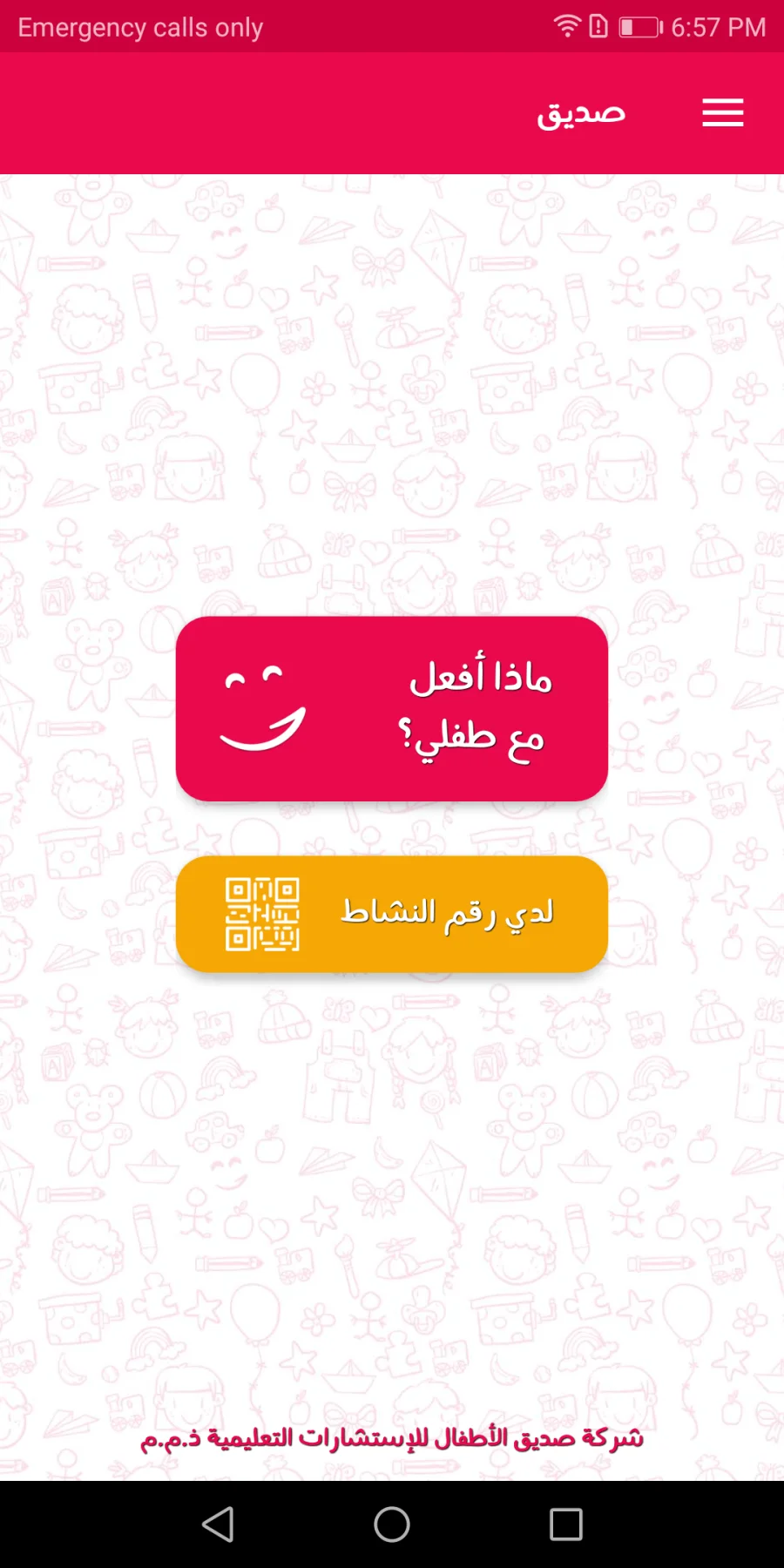 Sadeq 👶 | The First Arabic Digital Assistant for Parents, screen 11