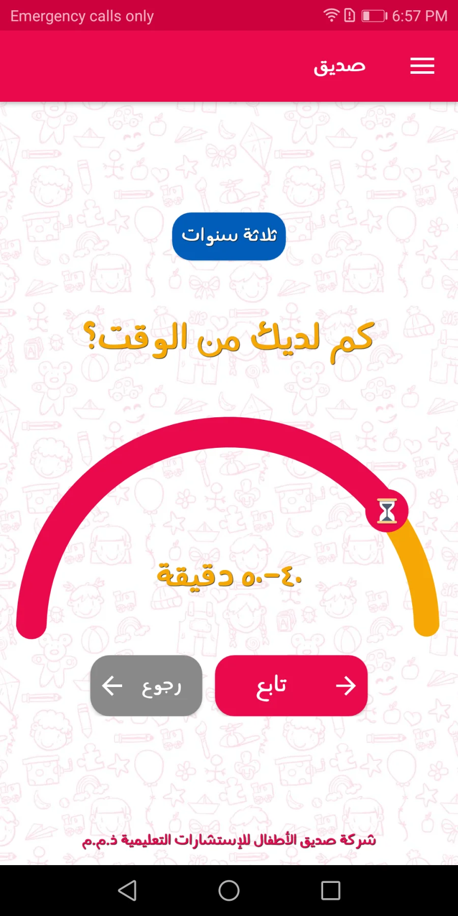 Sadeq 👶 | The First Arabic Digital Assistant for Parents, screen 6