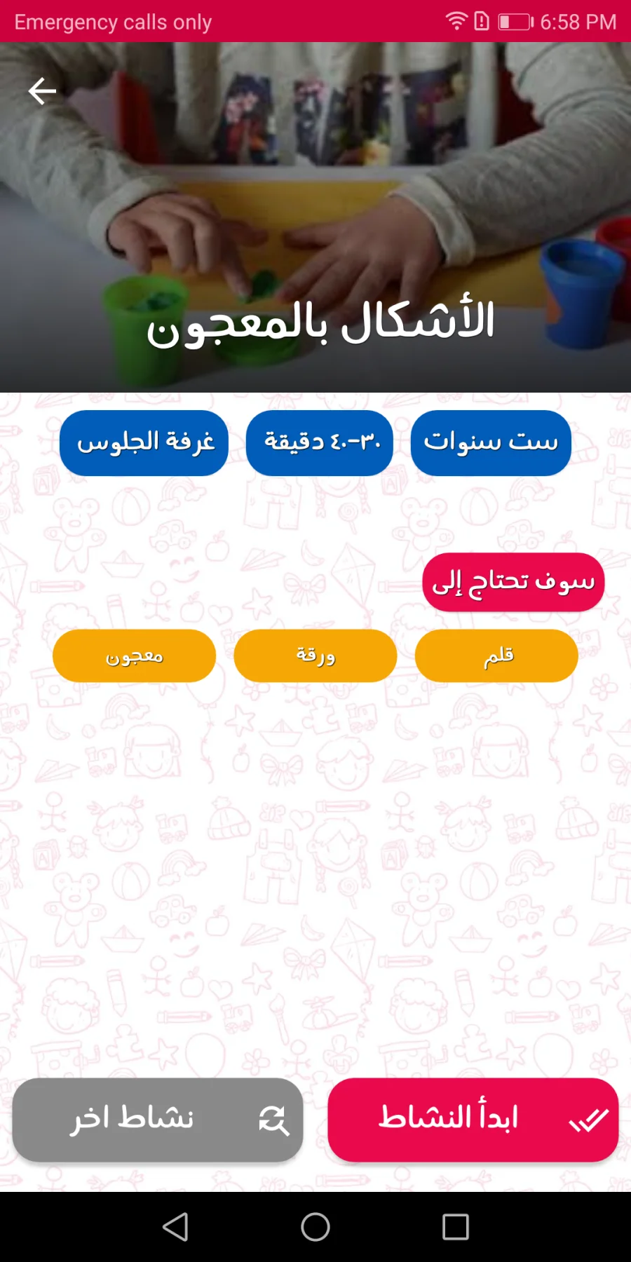 Sadeq 👶 | The First Arabic Digital Assistant for Parents, screen 9