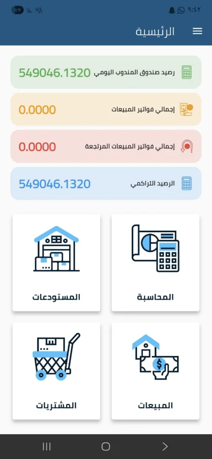 SAPTEC ERP Cash Van, screen 3