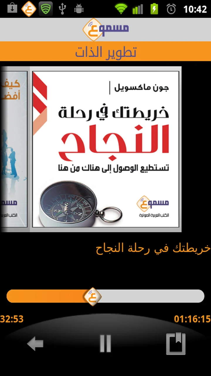 Masmoo3 - Arabic Audio Books 2011, screen 1