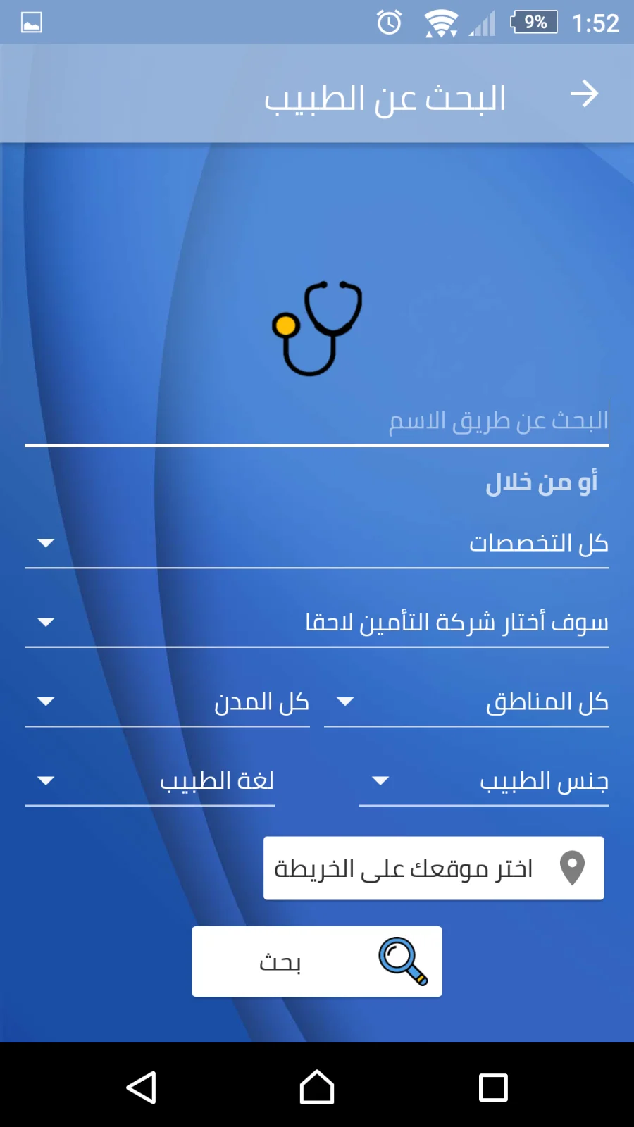 iShefaa Medical Network, screen 3