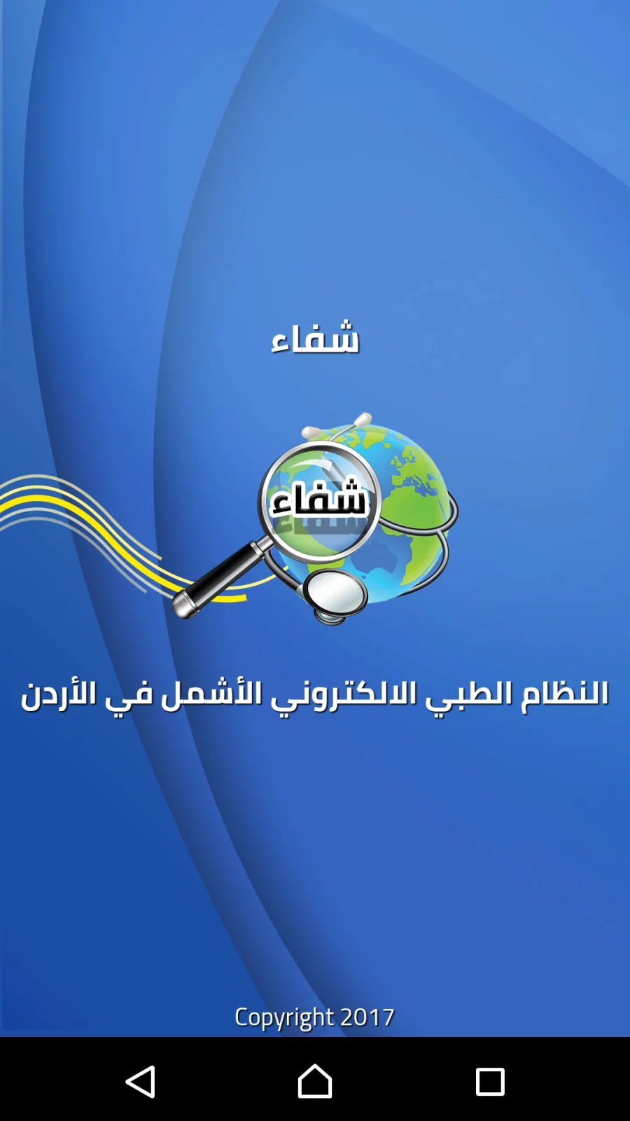 iShefaa Medical Network, screen 1