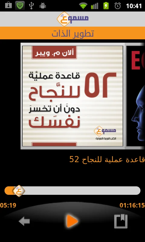 Masmoo3 - Arabic Audio Books 2011, screen 7