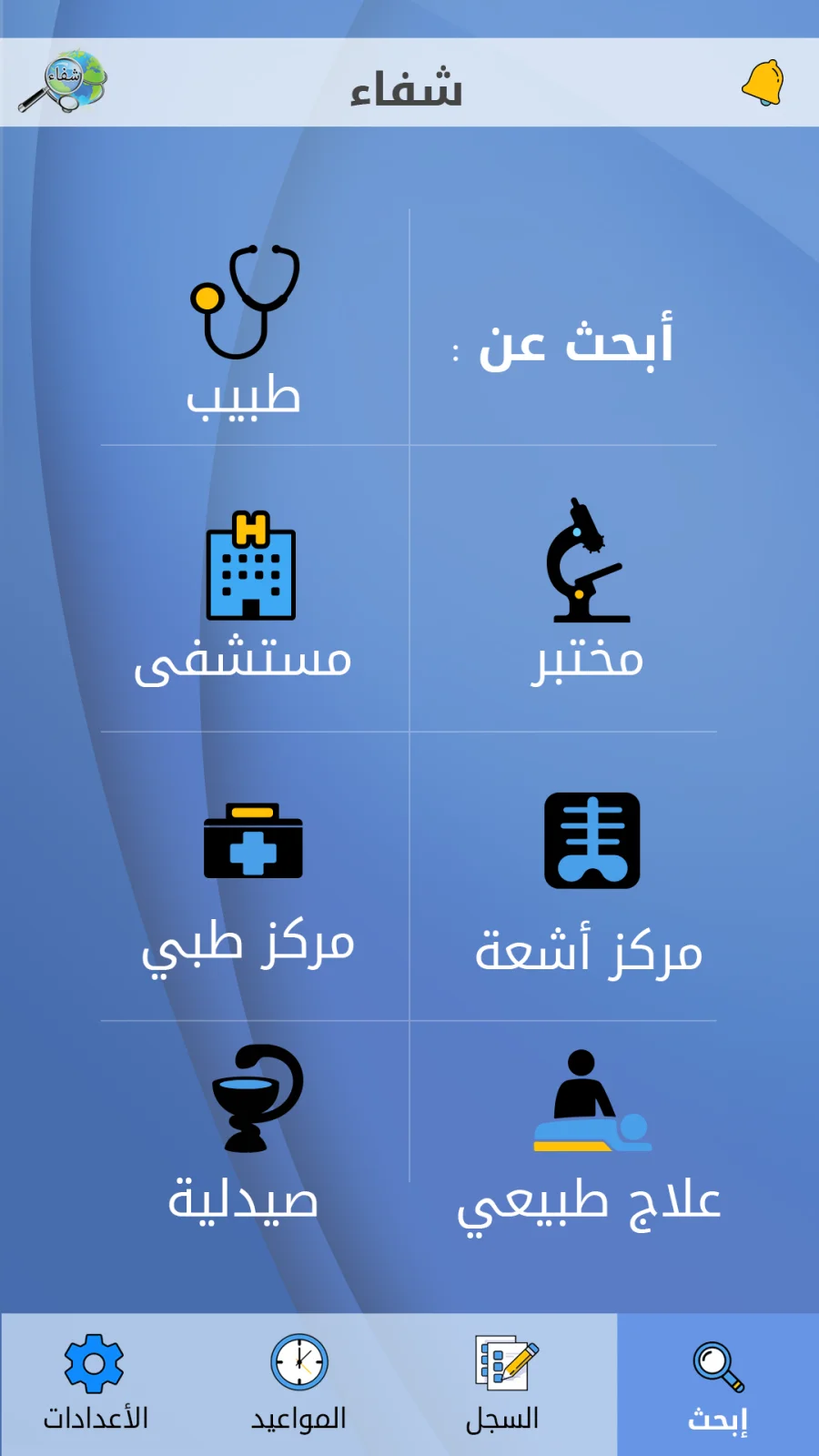 iShefaa Medical Network, screen 6
