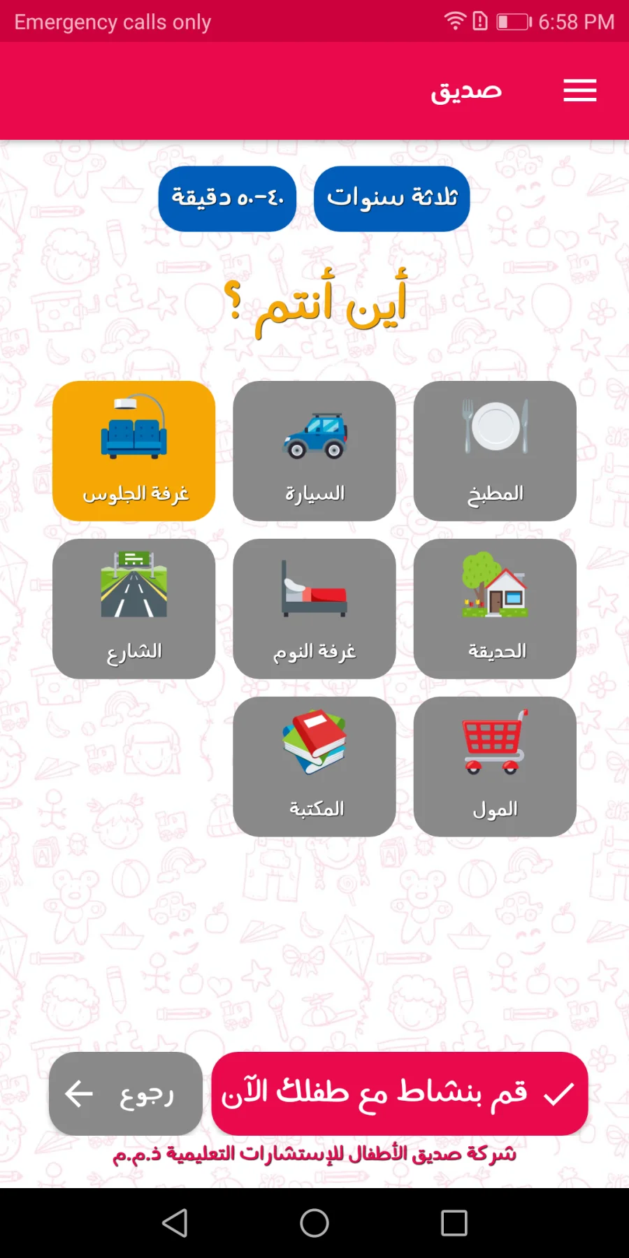 Sadeq 👶 | The First Arabic Digital Assistant for Parents, screen 4