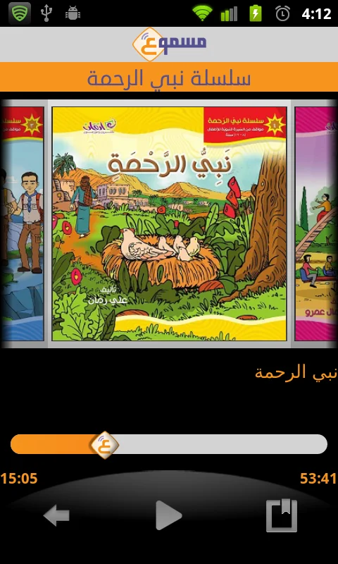 Masmoo3 - Arabic Audio Books 2011, screen 8