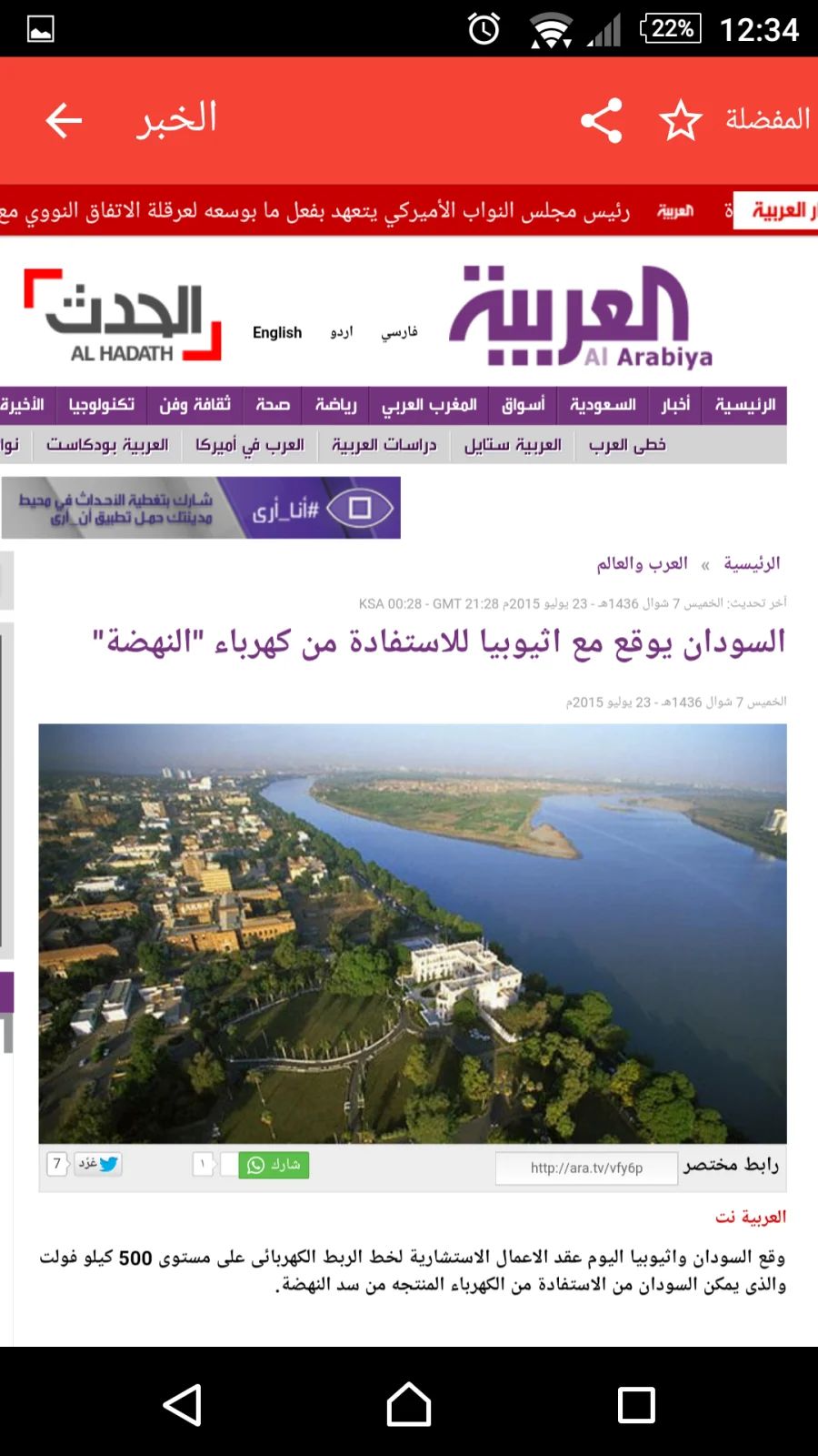 Sudan News 2017, screen 2