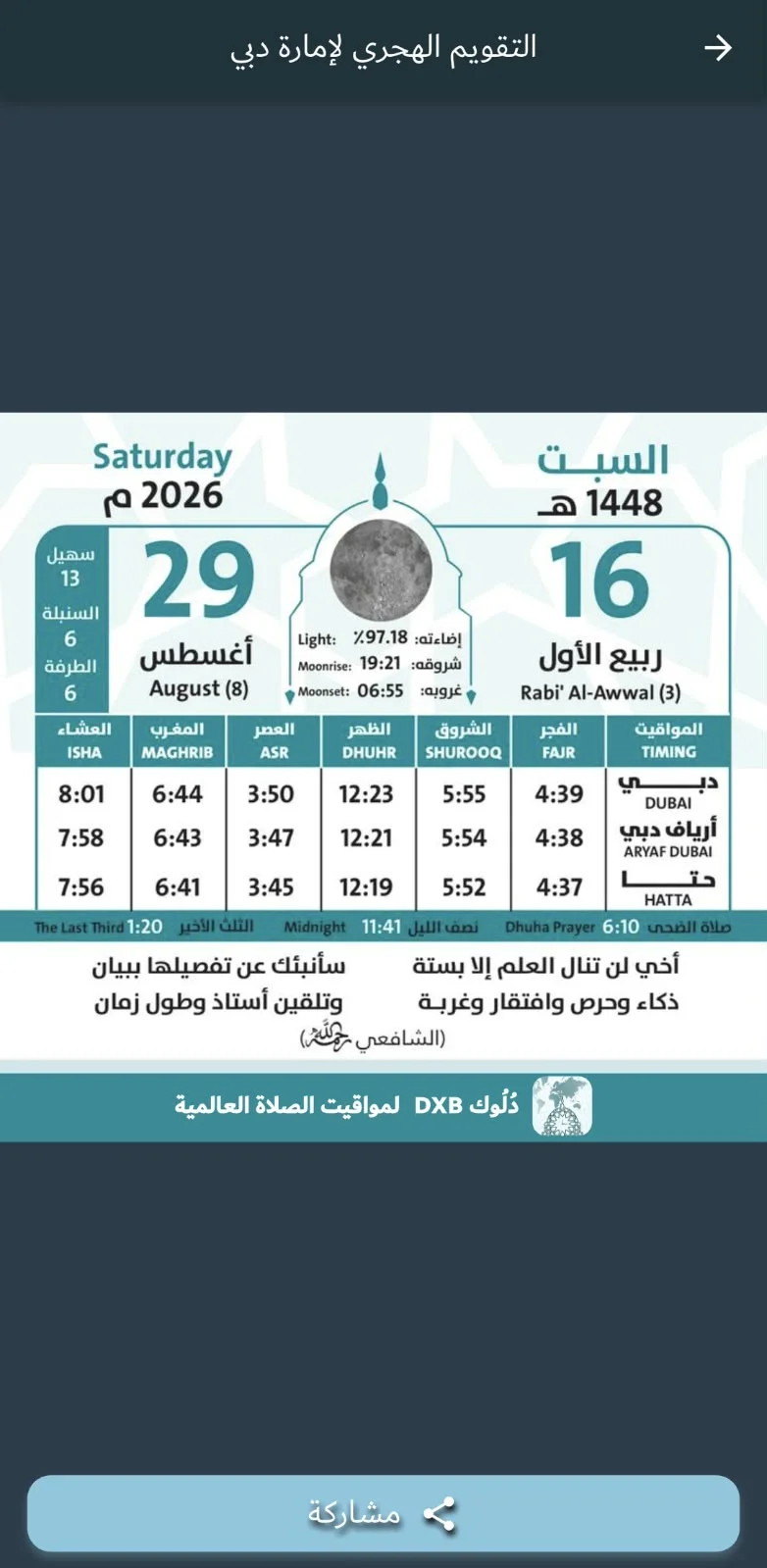 Dulook DXB (+1M Downloads), screen 8