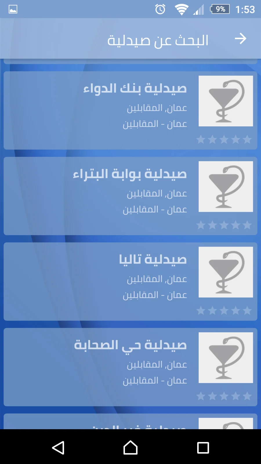 iShefaa Medical Network, screen 4