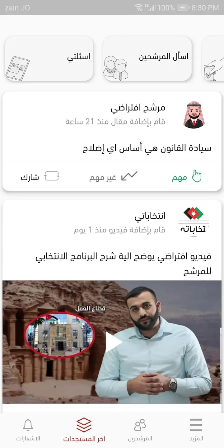 Entikhabate, screen 2
