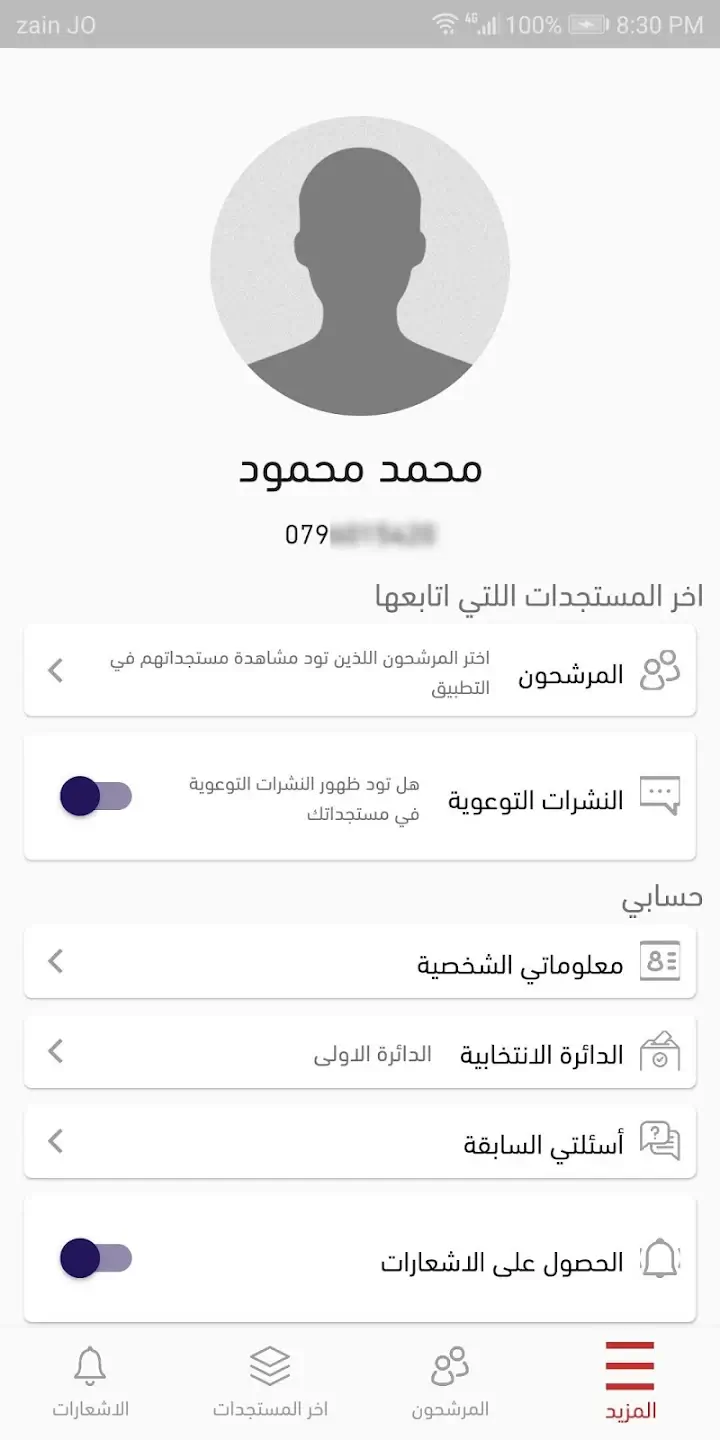 Entikhabate, screen 6