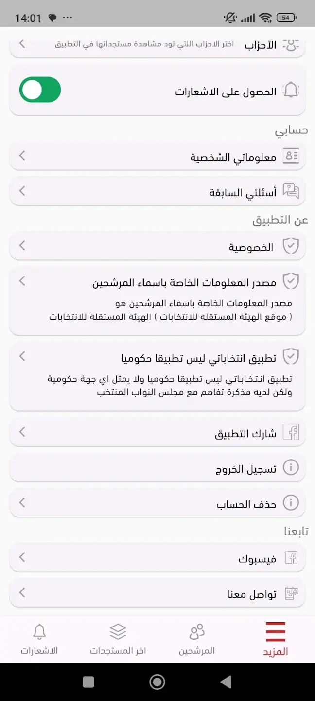 Entikhabate, screen 8