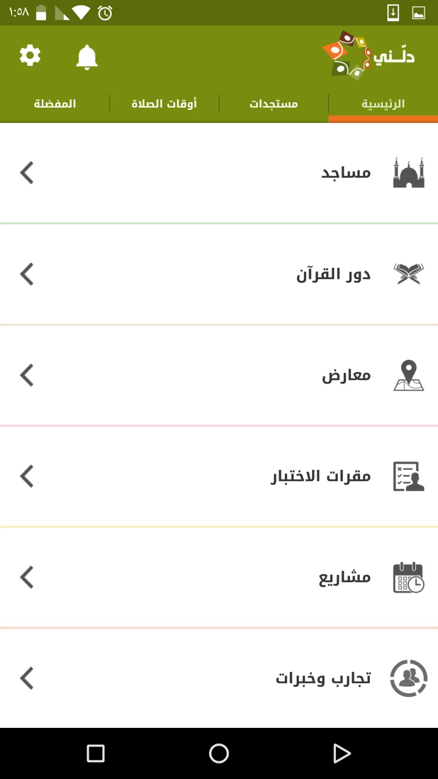 Khayrocom-Jeddah 2016, screen 8