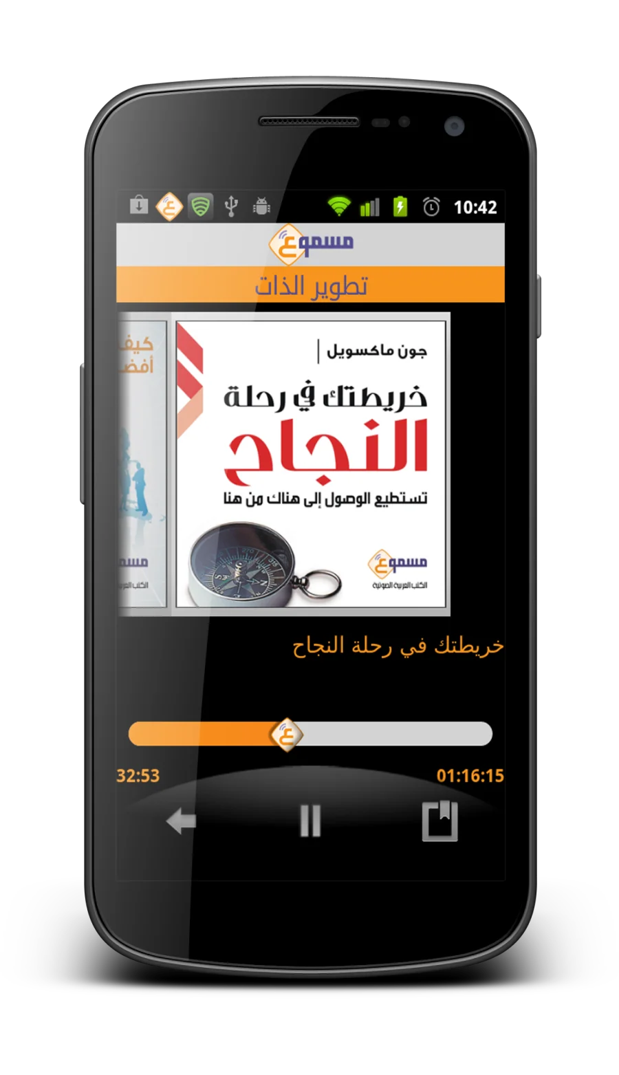 Masmoo3 - Arabic Audio Books 2011, screen 6