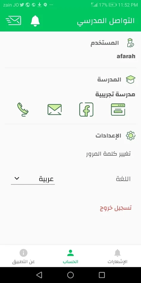 School In Touch 2018, screen 7
