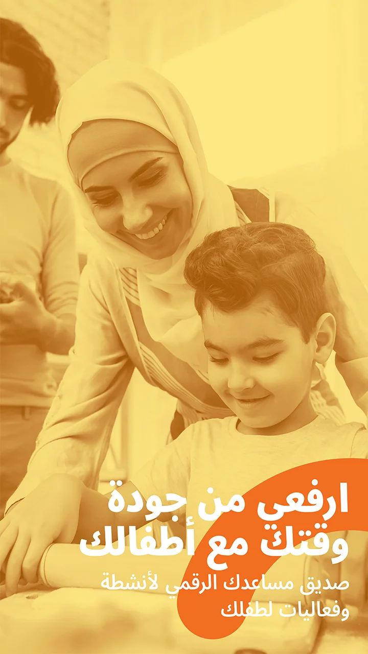 Sadeq 👶 | The First Arabic Digital Assistant for Parents, screen 5