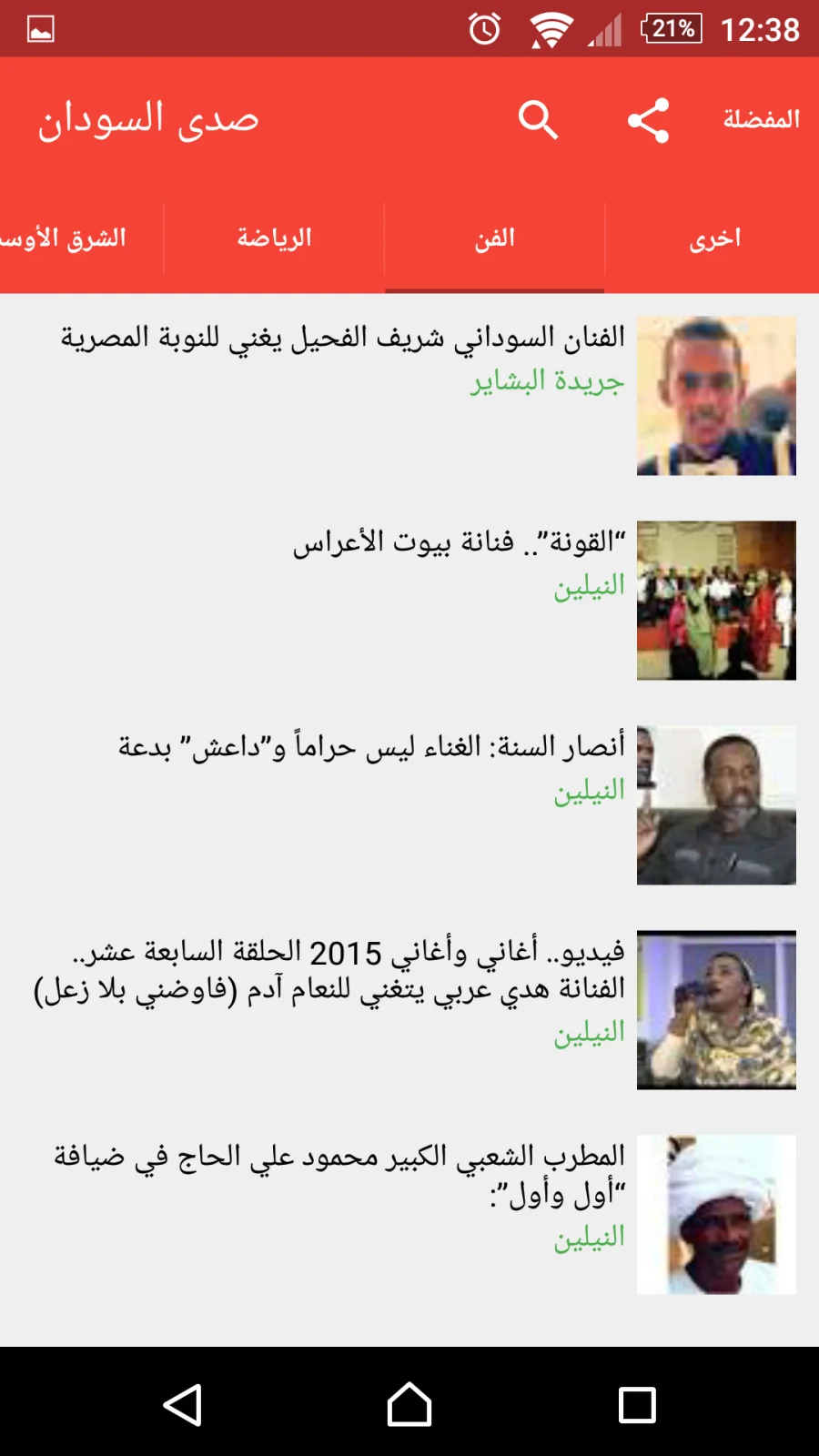 Sudan News 2017, screen 4