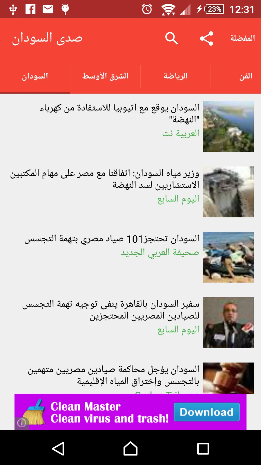 Sudan News 2017, screen 9