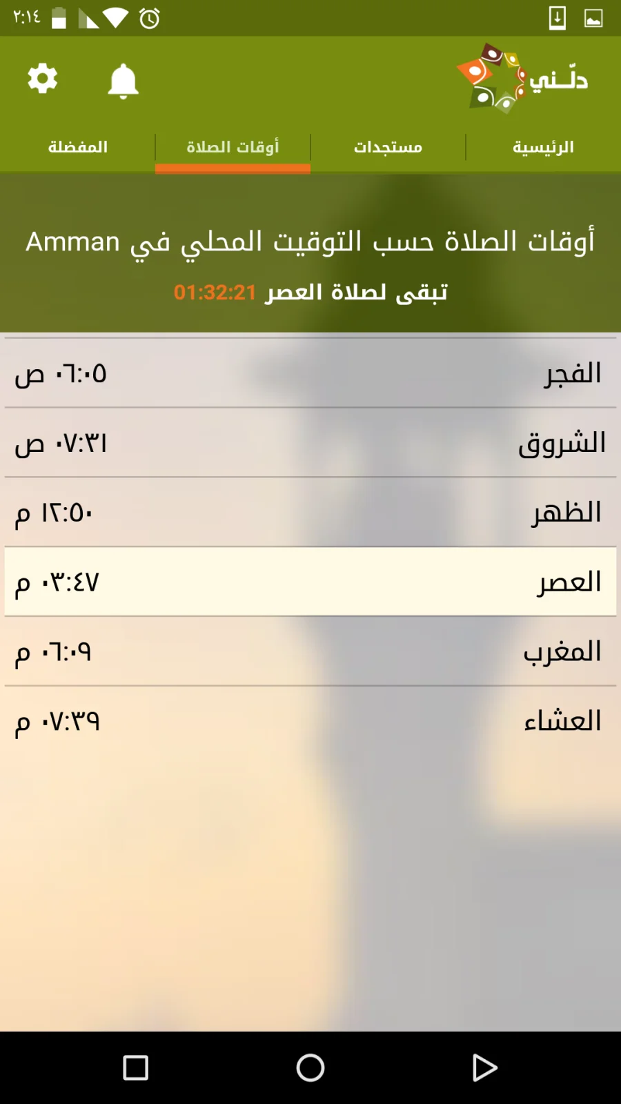 Khayrocom-Jeddah 2016, screen 2