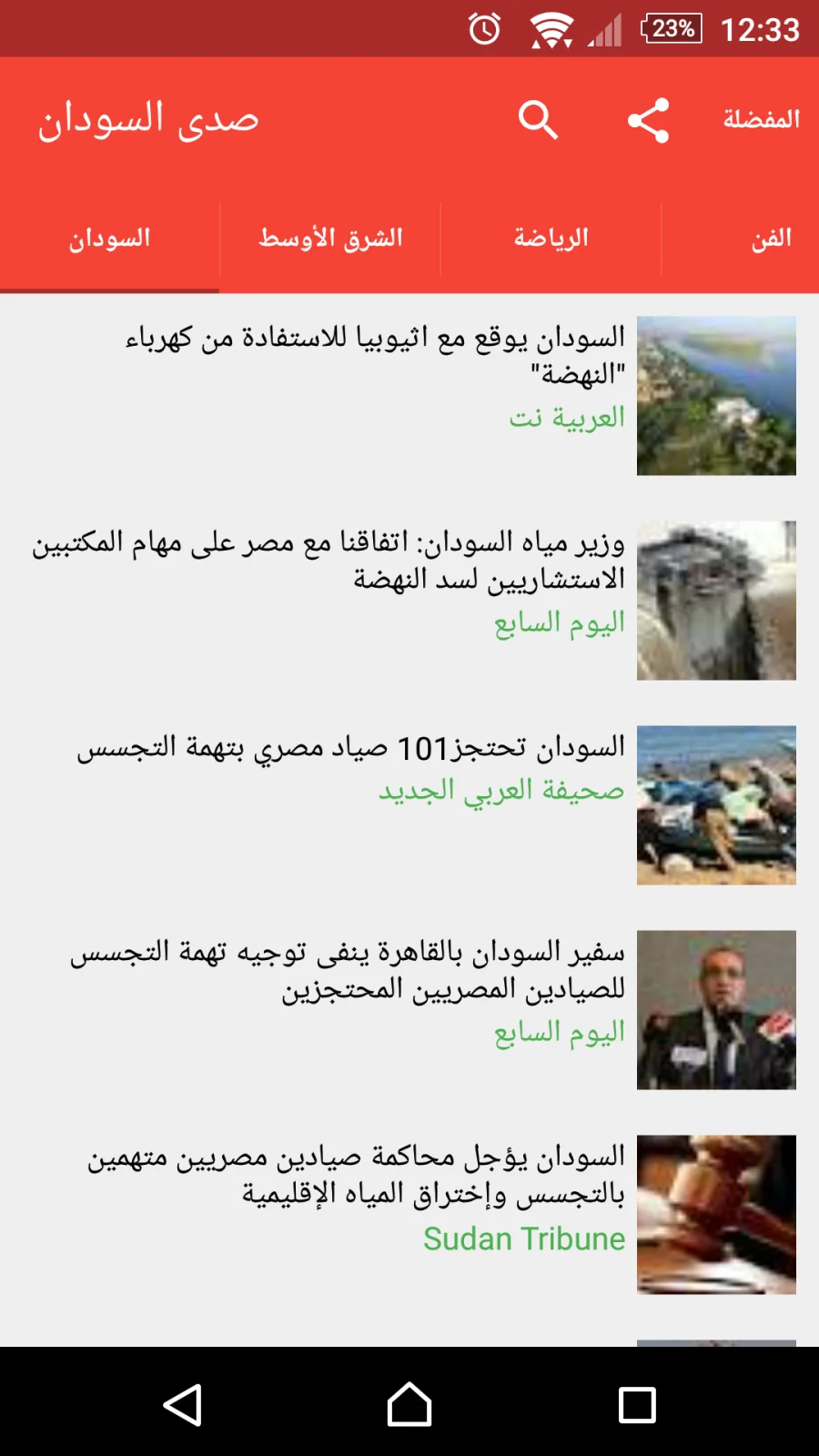 Sudan News 2017, screen 1