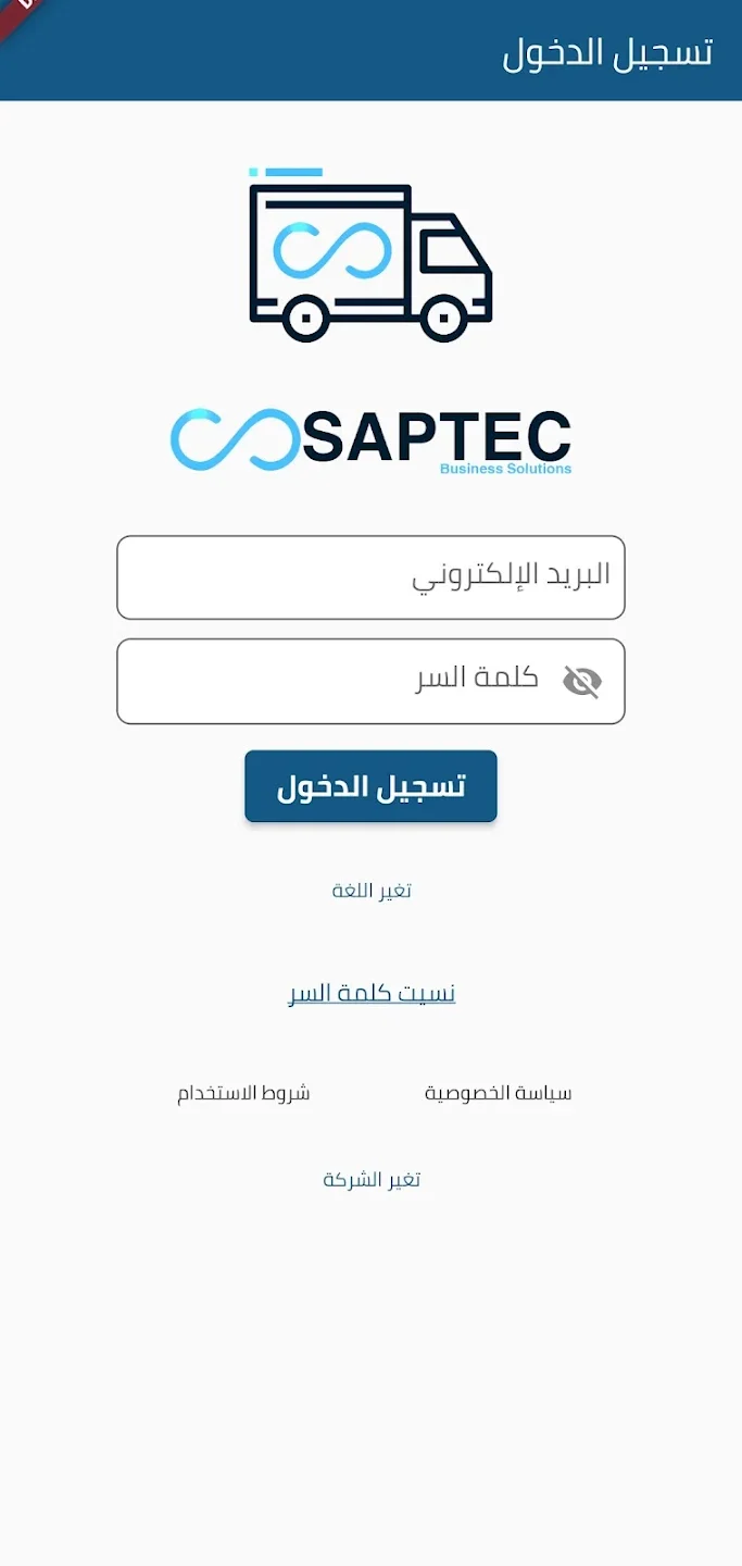 SAPTEC ERP Cash Van, screen 1
