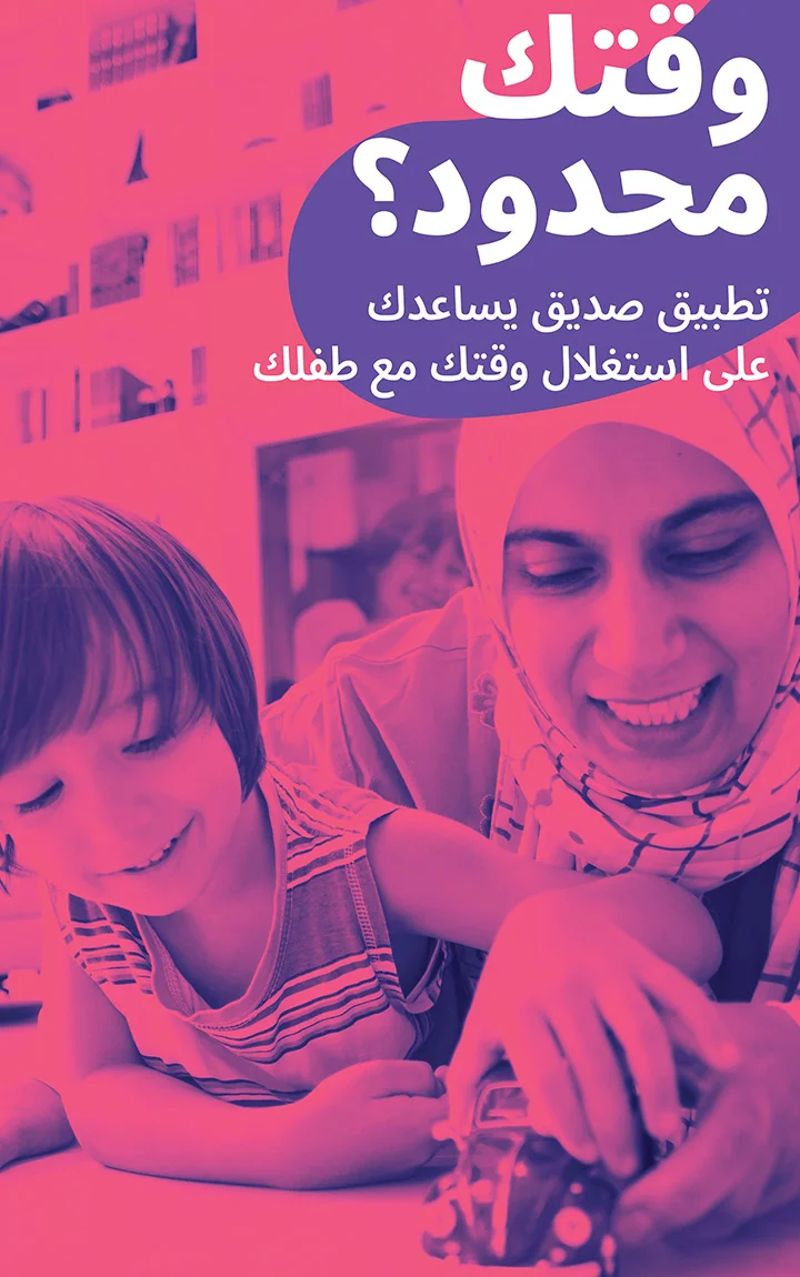 Sadeq 👶 | The First Arabic Digital Assistant for Parents, screen 3